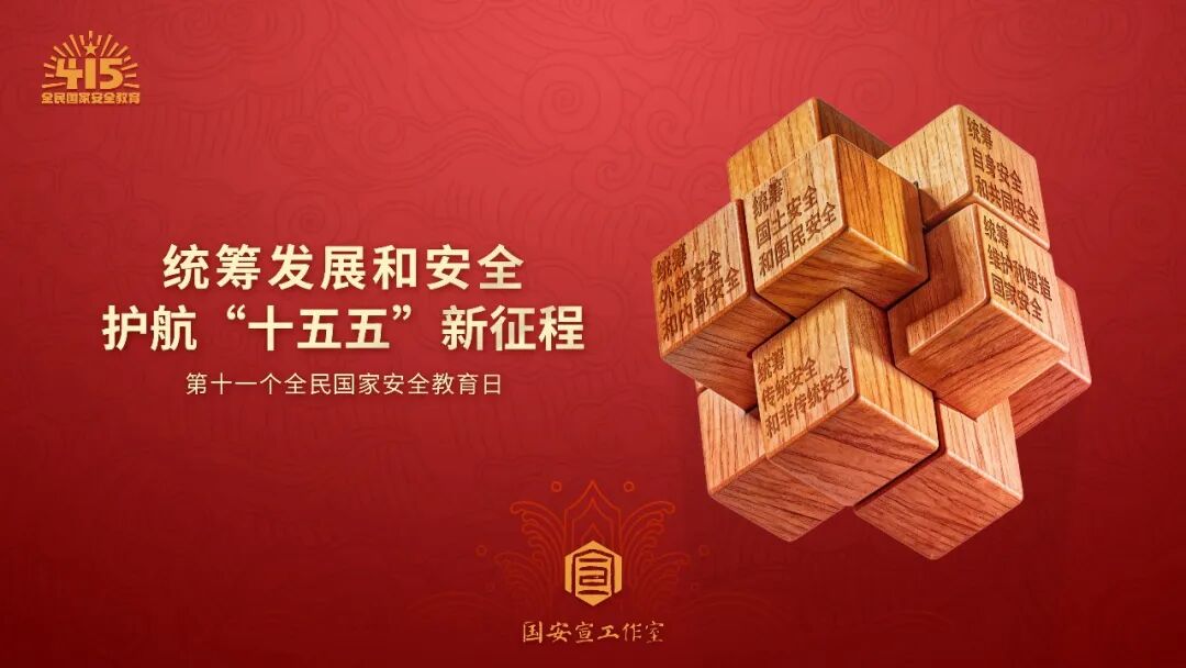 宣传海报 横版1(26.4.15全民国度安全日).jpg 维多利亚(中国品牌)官方网站-Victoria Company